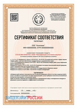 Сертификат СТО 03.080.02033720.1-2020 (Образец) Муром Сертификат СТО 03.080.02033720.1-2020